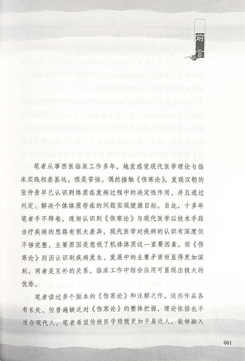 解析伤寒论程定斌王永平辩太阳病脉症并治辩阳明病脉症并治辩少阳病脉症并治辩少阴病脉症并治中医古籍出版社9787515223414-图1