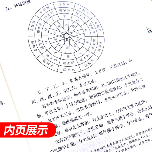 四本全套装顾植山疫病钩沉瘟疫书籍第二版龙砂医学丛书三因司天方素问运气图说证治歌诀从学说论疾病的发生规律五运六气入门讲记中 - 图2