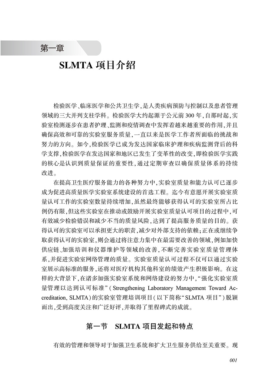 强化结核病实验室质量管理项目实践 赵雁林 欧喜超 夏辉 实验室质量管理体系理念及持续改善思路方法 人民卫生出版社9787117358002