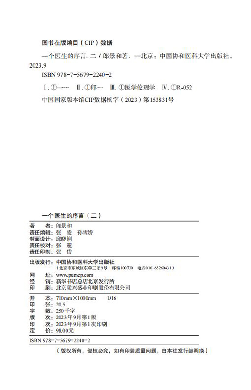 一个医生的序言二郎景和著子宫内膜异位症盆底功能障碍性疾病女性发育畸形医学人文中国协和医科大学出版社9787567922402-图1