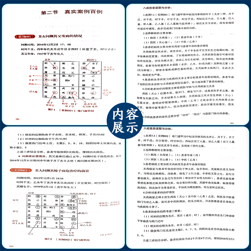 医易同源识病法 崔国文谭凤森崔峥编著 中医大成心法 谭凤森癌症肿瘤 中医古籍出版社 易医同源 诊断医理真传 新探索 - 图3