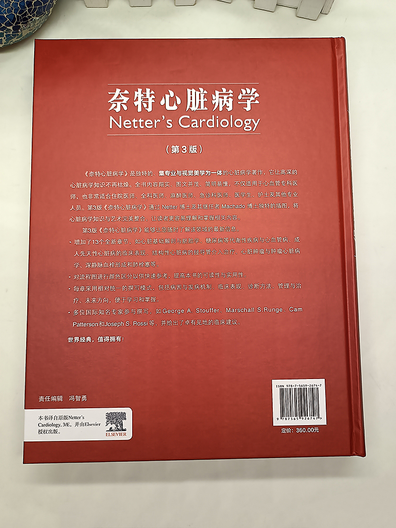 正版现货 奈特心脏病学 第3版 高炜郭丽君主译 医学生辅导教材 全科医生非心血管专业医师参考书 北京大学医学出版社9787565926747 - 图2