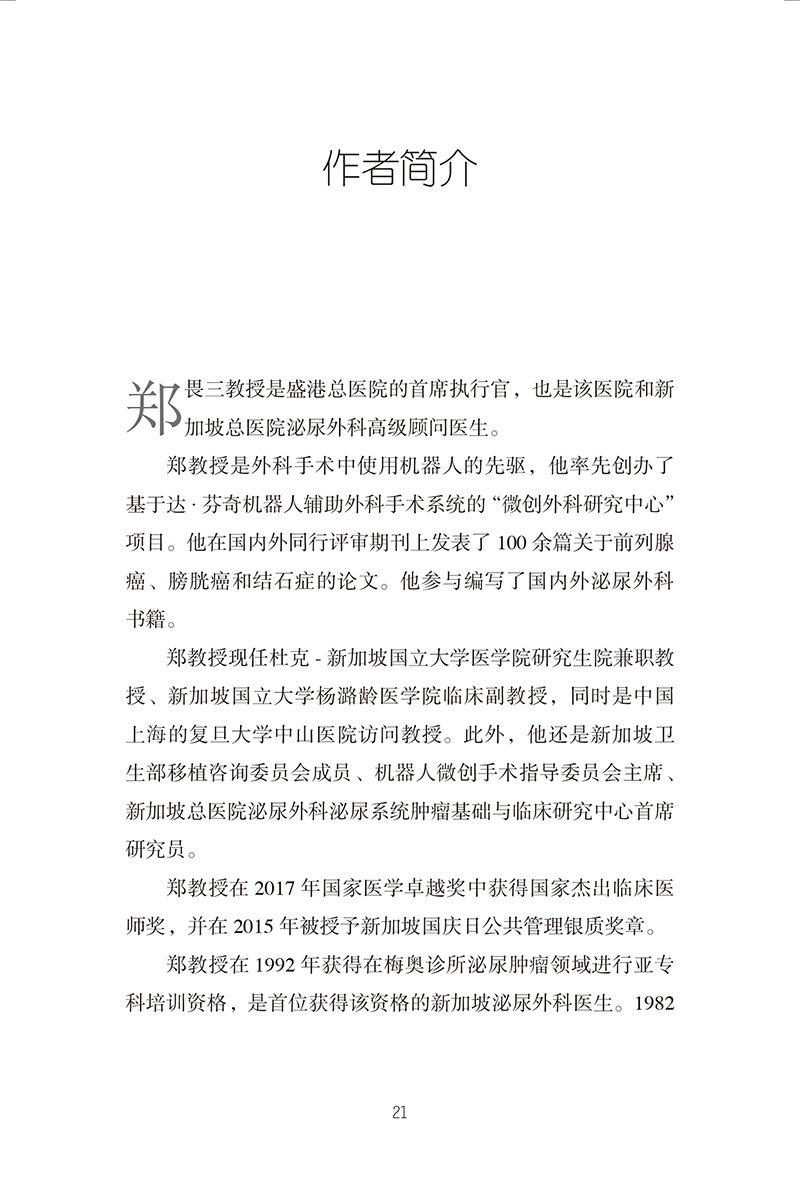 我以为我知道当医生成为患者王岳杨柠溪译医生与患者角色反转的心路历程医患沟通指南北京大学医学出版社9787565928901-图2