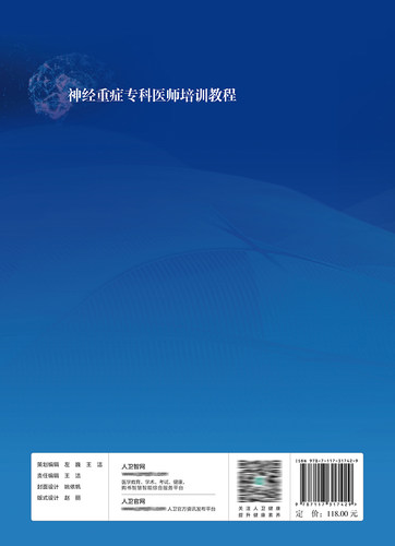 神经重症专科医师培训教程 宿英英 编 常见神经重症疾病中枢 神经重症技能气管内插管危重评估 人民卫生出版社97871173 - 图1