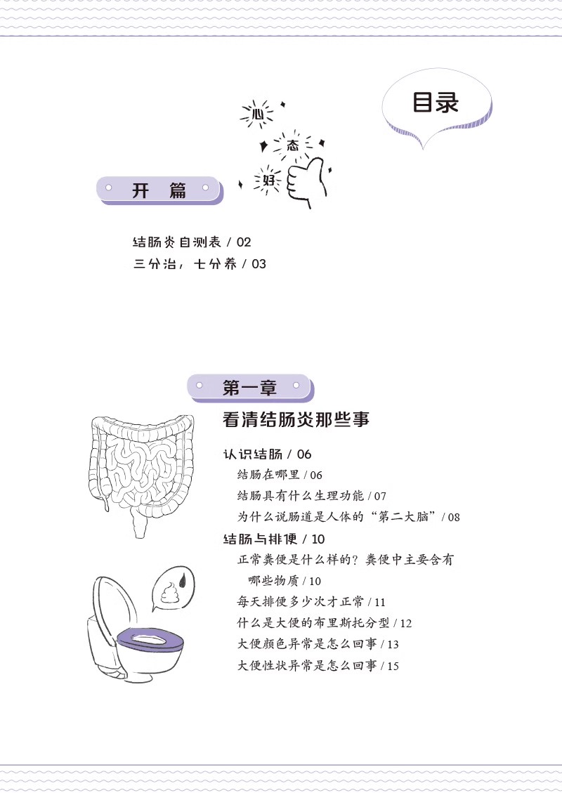 结肠炎看这本就够了 名医图说健康系列 肠炎快速诊断日常调养饮食理疗调养良方治疗调养饮食理疗 中国医药科技出版社9787521440454