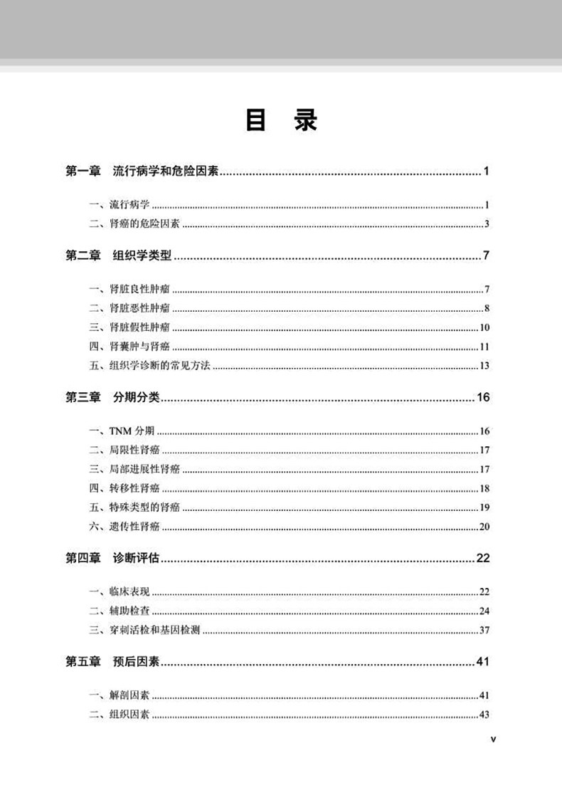 肿瘤诊治康复为肾脏知识及肾指导 文琳图书音像内科学