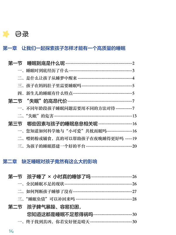 正版 孩子睡眠不好怎么办 蔡晓红 编 儿童常见睡眠疾病的知识和诊治方案 睡眠书籍 觉醒紊乱梦话磨牙 人民卫生出版社9787117310970