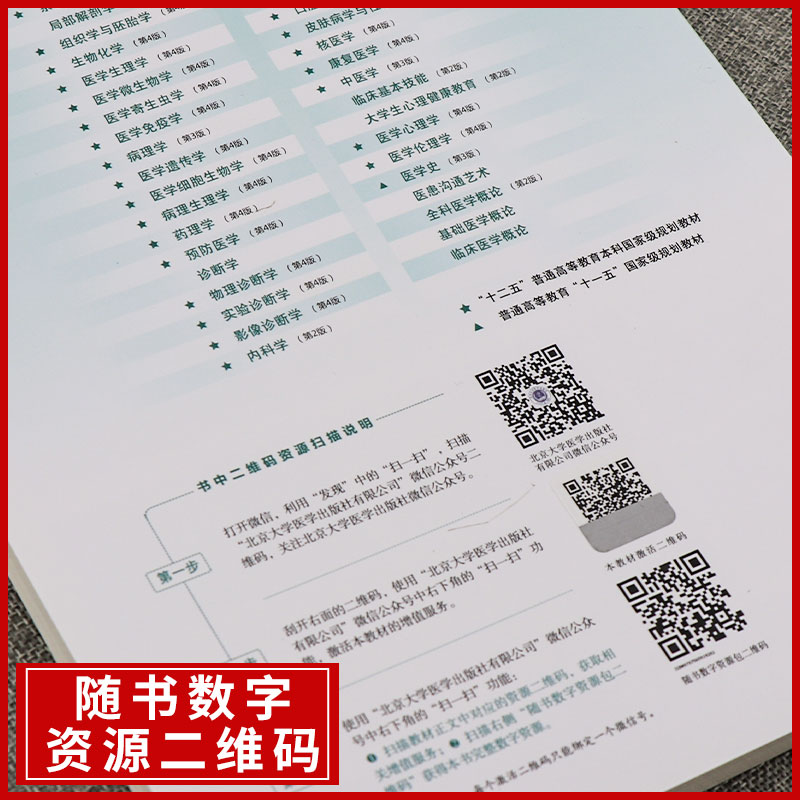 现货 康复医学 第4版第四版 十三五全国高等医学院校本科规划教材 戴红 姜贵云 王宁华主编 北京大学医学出版社9787565919343