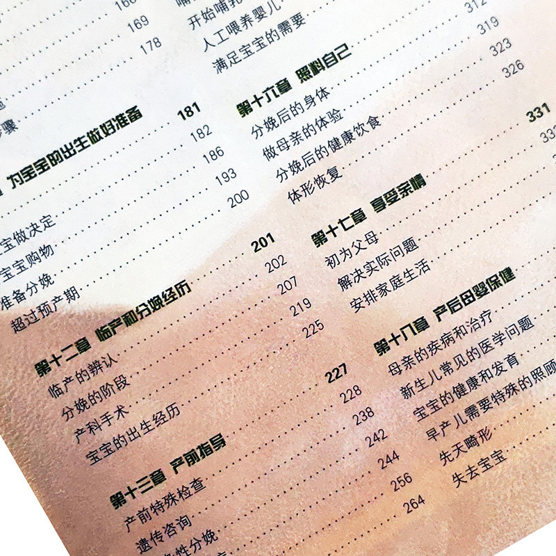 怀孕圣经第四4版李振华育儿书籍 文琳图书音像孕产/育儿