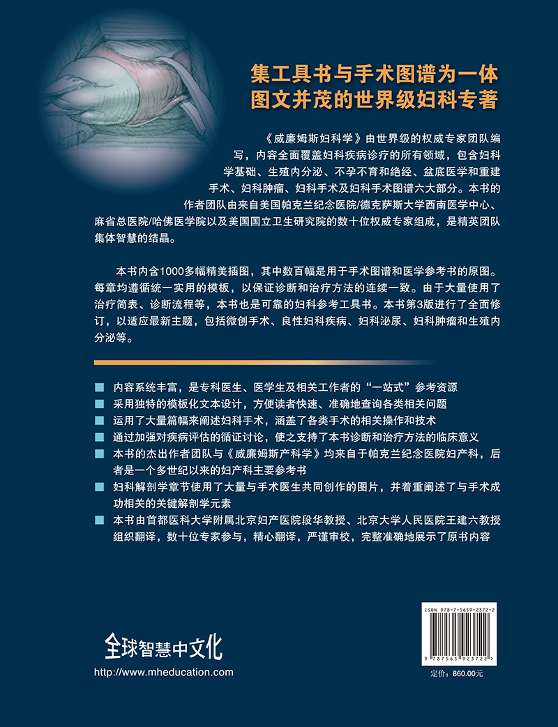 威廉姆斯妇科学第3三版段华王建六译微创手术妇科肿瘤生殖内分泌盆底医学妇科学书籍北京大学医学出版社9787565923722-图1