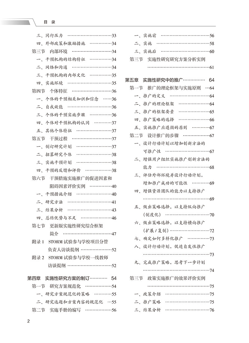 正版 公共卫生实施性研究 马军 宋逸主编 北大医学研究生规划教材 公共卫生博士DrPH系列教材 北京大学医学出版社9787565931154