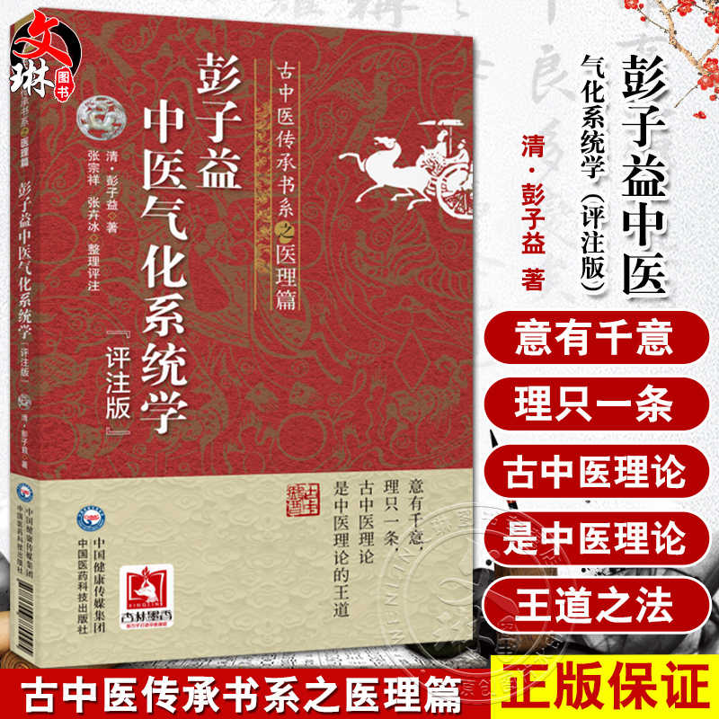 モールブティック割引 中医「火神派」の入門書 『医法圓通編註