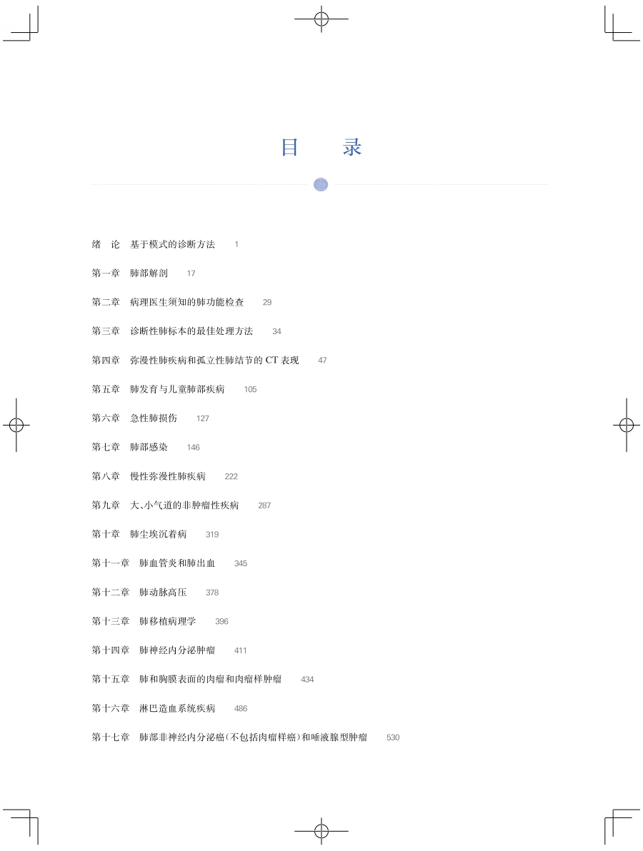 实用肺部病理学基于6种病理模式的诊断方法史景云易详华累及肺部胸膜肿瘤性病变全面总结病理学诊断影像CT上海科学技术出版社-图1