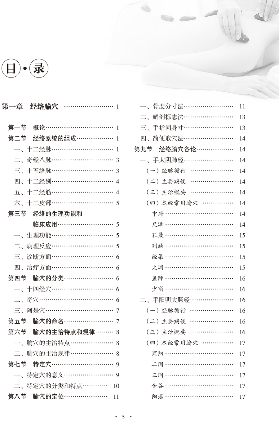 中医外治护理技术操作手册 发扬中医适宜技术与现代护理技术的有机结合 潘虹 丁劲 刘小勤 主编 9787117324878人民卫生出版社 - 图3