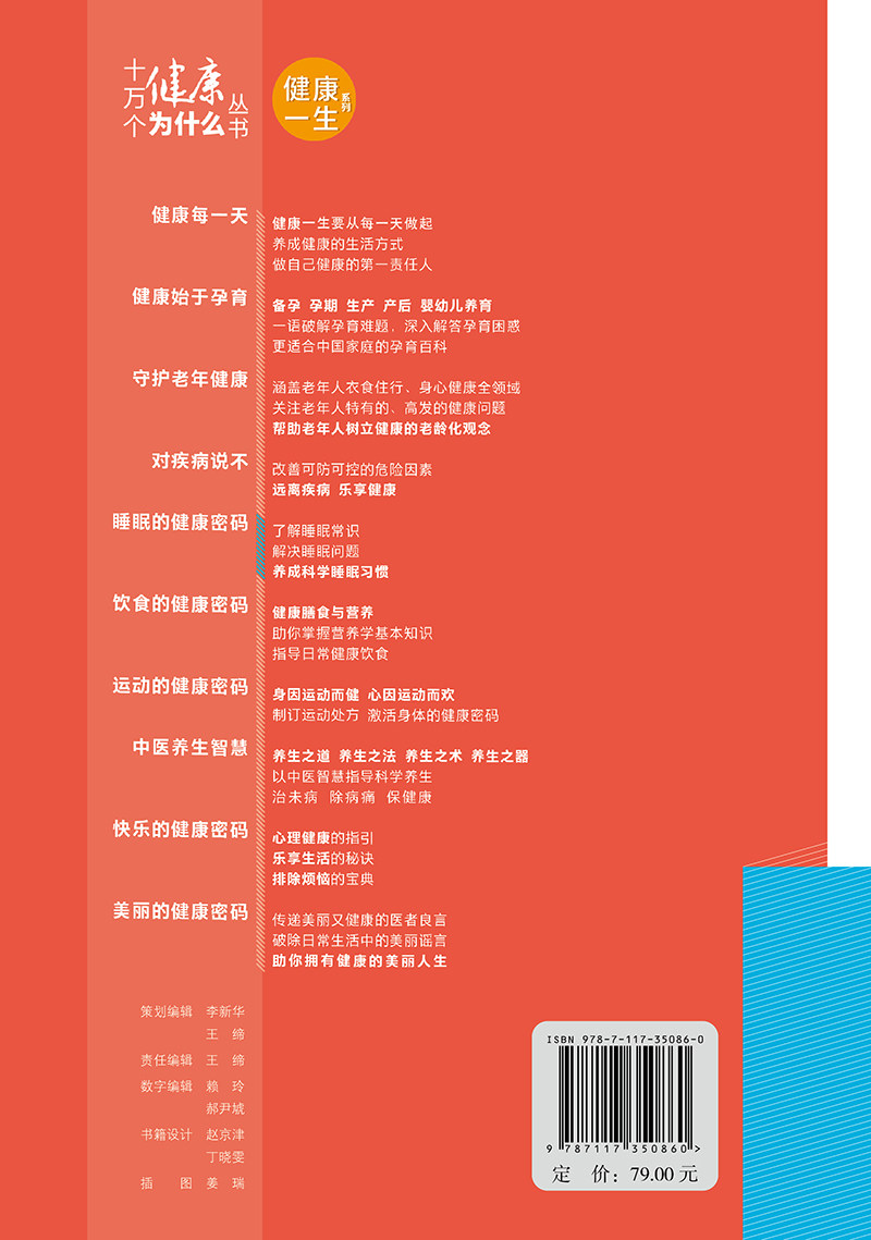 【入围2023年度中国好书】十万个健康为什么丛书 睡眠的健康密码 陆林防治睡眠障碍提高睡眠质量等方面科学知识方法人民卫生出版社
