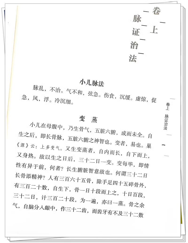 小儿药证直诀中医必读经典丛书宋钱乙撰附阎孝忠阎氏小儿方论董汲小儿斑疹备急方论方剂索引中国中医药出版9787513283564_虎窝淘