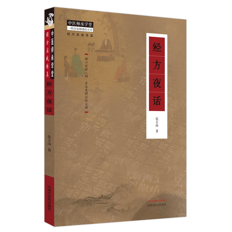  文琳图书音像中医