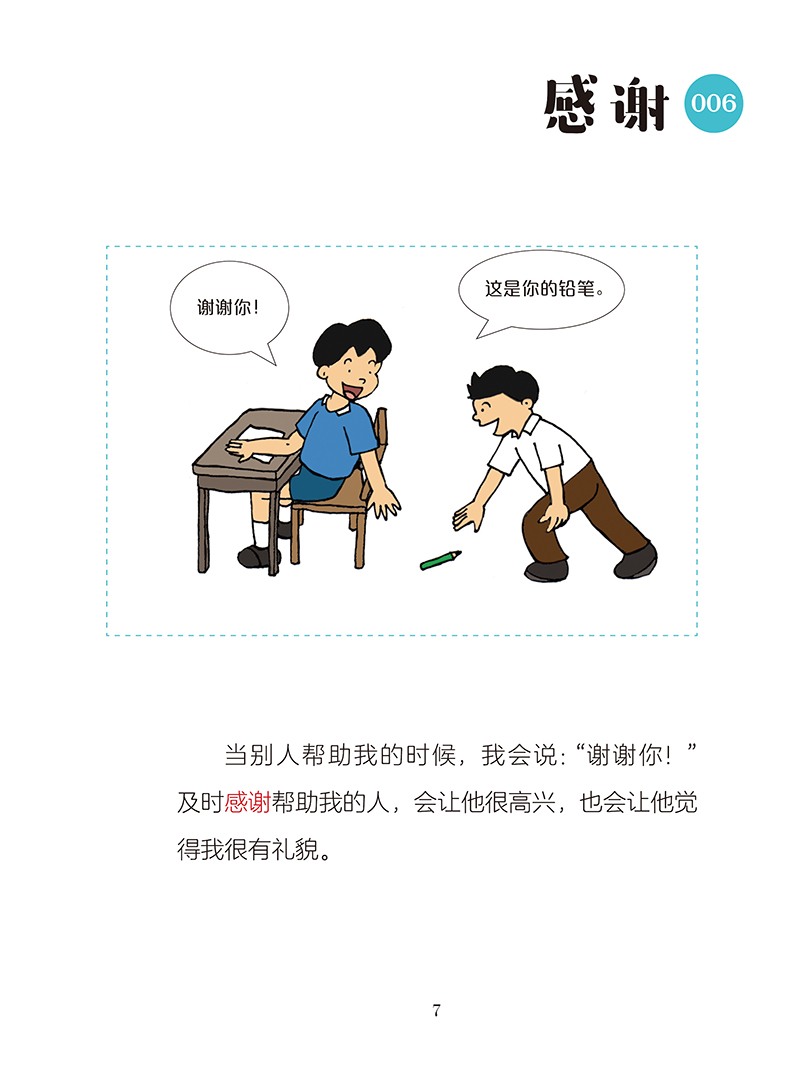 100则社交故事和安全意识训练手册 马凌冬 编译 孤独症儿童教育特殊教育 北京大学医学出版社 9787565925764