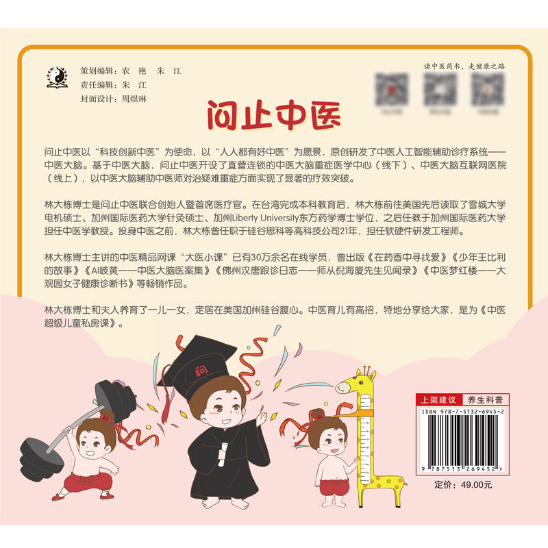 中医超级儿童私房课彩图 美 林大栋 著 经方食疗小儿推拿为主的防治方法 小儿阴虚的日常解决方案 中国中医药出版社问止中医系列