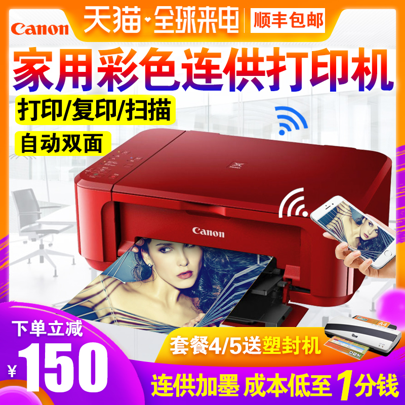 自动双面多功能相片一体机 a4 复印扫描三合一小型办公家用学生 wifi 彩色喷墨连供打印机手机照片无线 mg3680 佳能 自动双面多功能相片一体机 a4 复印扫描三合一小型办公家用学生 wifi 彩色喷墨连供打印机手机照片无线 mg3680 佳能