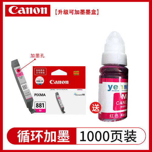 佳能原装880/881打印机墨盒TS9580 9180 TS8180 8280 8380 TR8580 - 图2