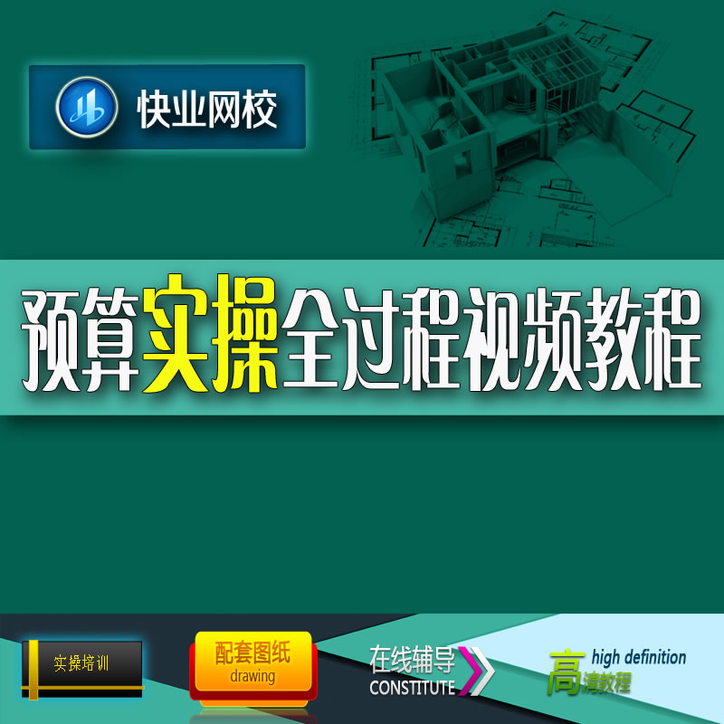 工装零基础精装修工程造价员广联达教程预算视频计价装饰装潢家装-图2