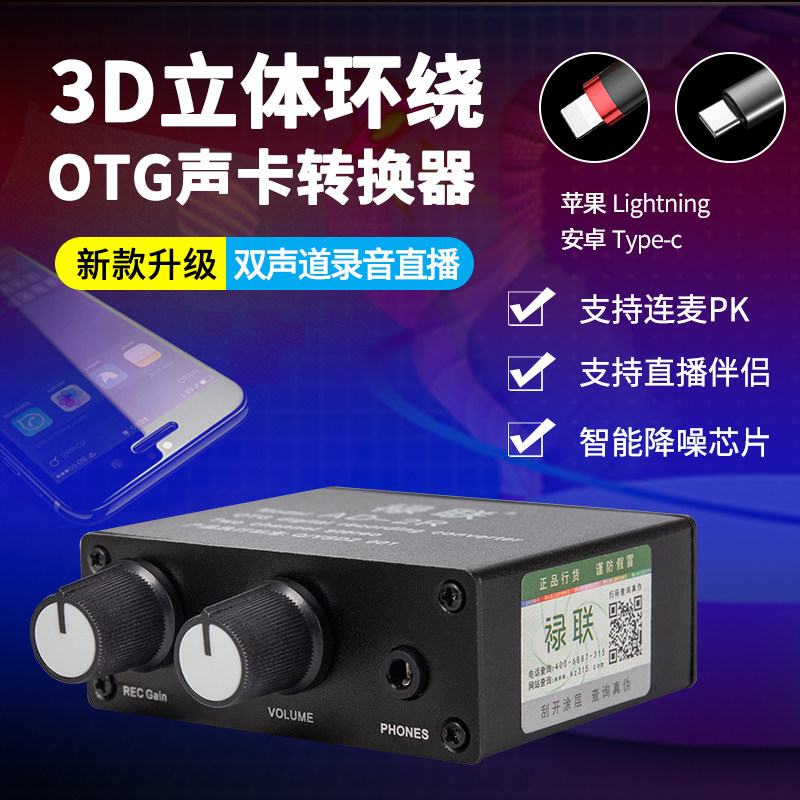 禄联AD-2R无损立体声直播转换器调音台声卡手机连接适用苹果安卓