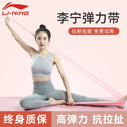 Li Ning, эластичный эластичный ремень для спортзала для тренировок для йоги