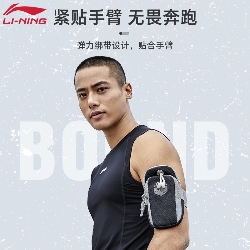 李宁跑步手机袋男放装备手机 lining李宁图漫手包