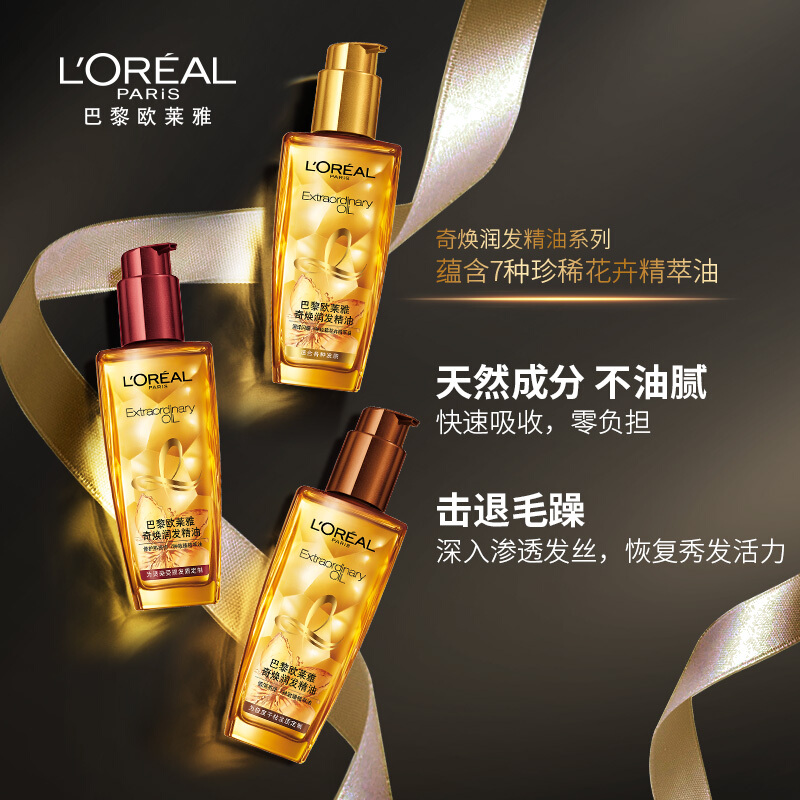 图繁化妆品专营店巴黎欧莱雅奇焕护发精油素女改善防毛躁柔顺修复烫染分叉干枯留香1