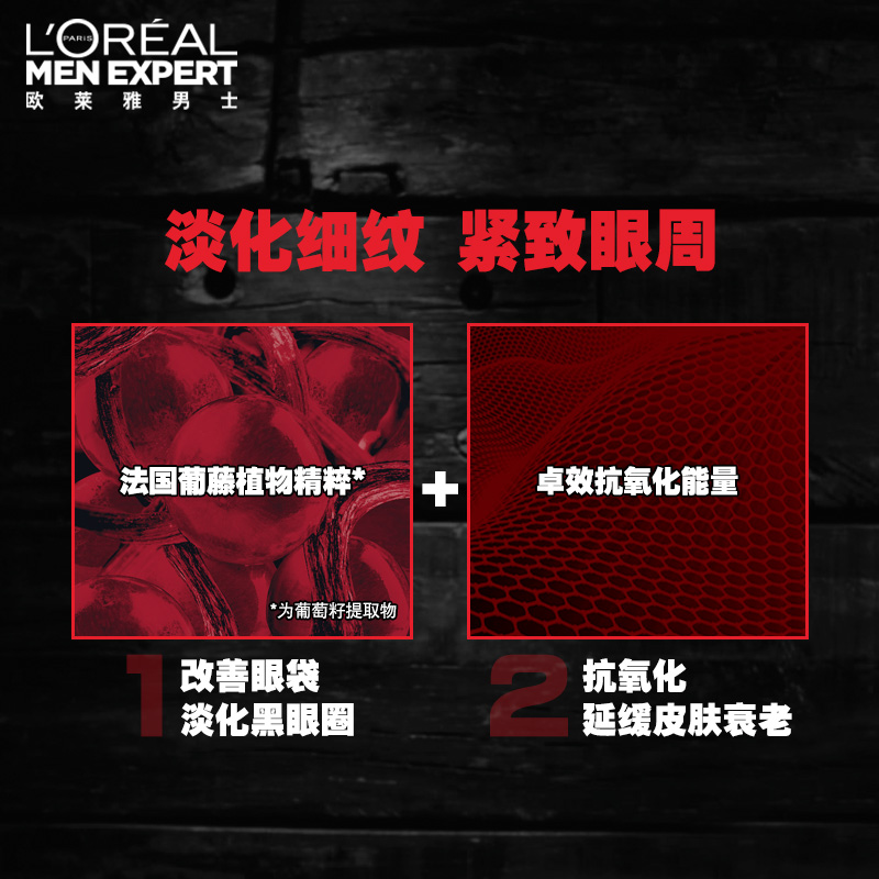 图繁化妆品专营店欧莱雅男士锐能抗皱提拉紧致眼霜淡化黑眼圈眼袋皱纹干纹细纹正品1