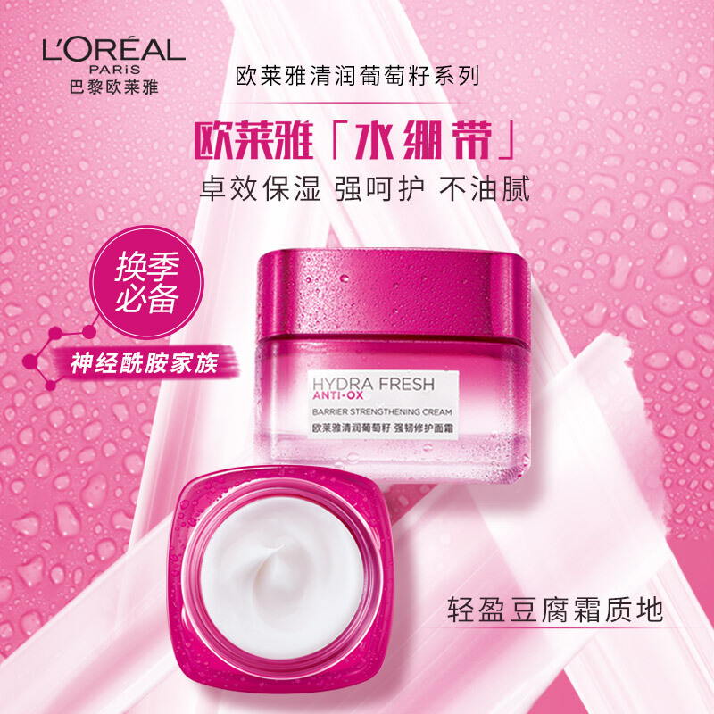图繁化妆品专营店欧莱雅葡萄籽护肤品水乳套装补水淡纹紧致中年妈妈保湿0