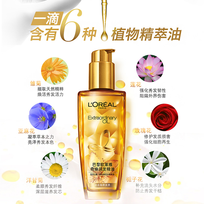 图繁化妆品专营店欧莱雅护发精油女士护头发油防毛躁柔顺修护干枯发烫染受损正品0
