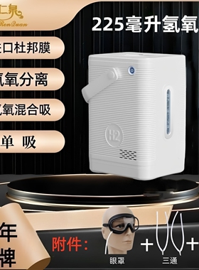 新款中老年家用吸氢机多功能氢氧一体机医机气高纯氢气发生器制氢