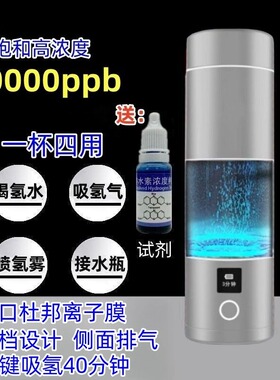 10000ppb高浓度富氢水杯超饱和水素杯氢氧分离小分子电解负离子杯