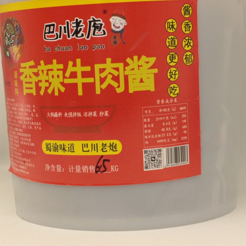 巴川老庖香辣牛肉酱商用开胃酱拌面拌菜酱桶装13斤同张大贵牛肉酱 - 图0