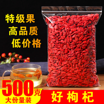 Special class Ningxia Zhongning free of washing of wolfberry 500g natural wild large grain Gou Qi Men Kidney Bubble Water Bulk