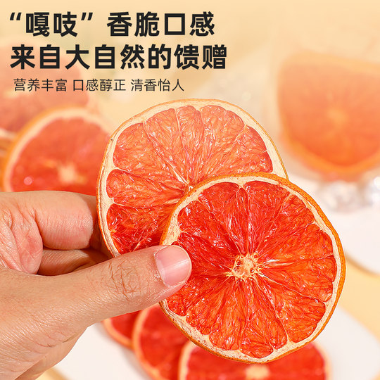 西柚干片烘干水果片500g泡水喝的水果茶红心西柚片干烘焙装饰商用