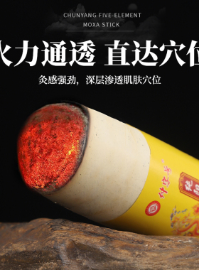 纯阳五行纯艾叶大艾条家用微烟