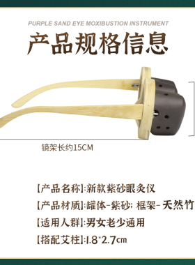 眼部护理艾灸盒熏蒸仪器紫砂