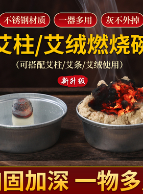 【不锈钢】艾灸托盘家用熏香接灰