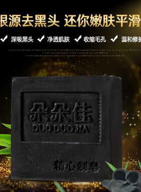 正品竹炭纯手工皂控油天然植物