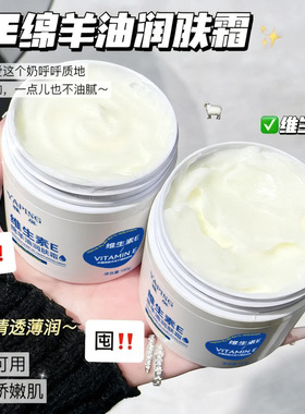维生素E绵羊油润肤霜防干起皮