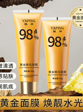 雅屏黄金撕拉面膜补水提亮紧致