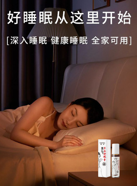 抖音同款沉香草本舒眠膏