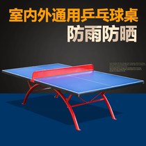 Outdoor table tennis table waterproof and waterproof sunscreen outdoor standard mobile ping-pong billiard for home foldable