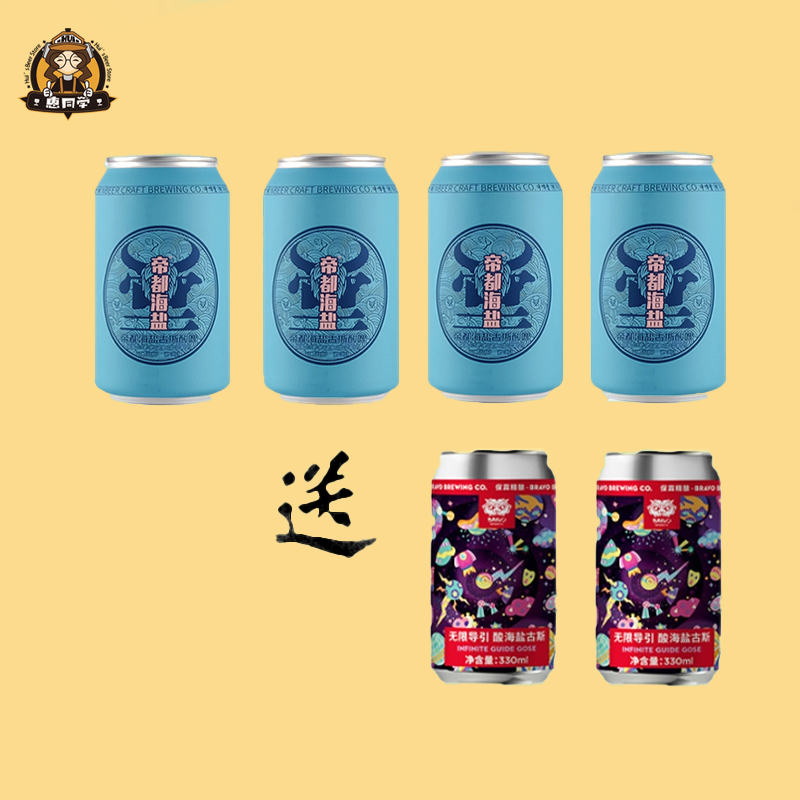 惠同学 牛啤堂帝都海盐古斯酸啤酒 330ml*6听 国产精酿 罐装 GOSE - 图0