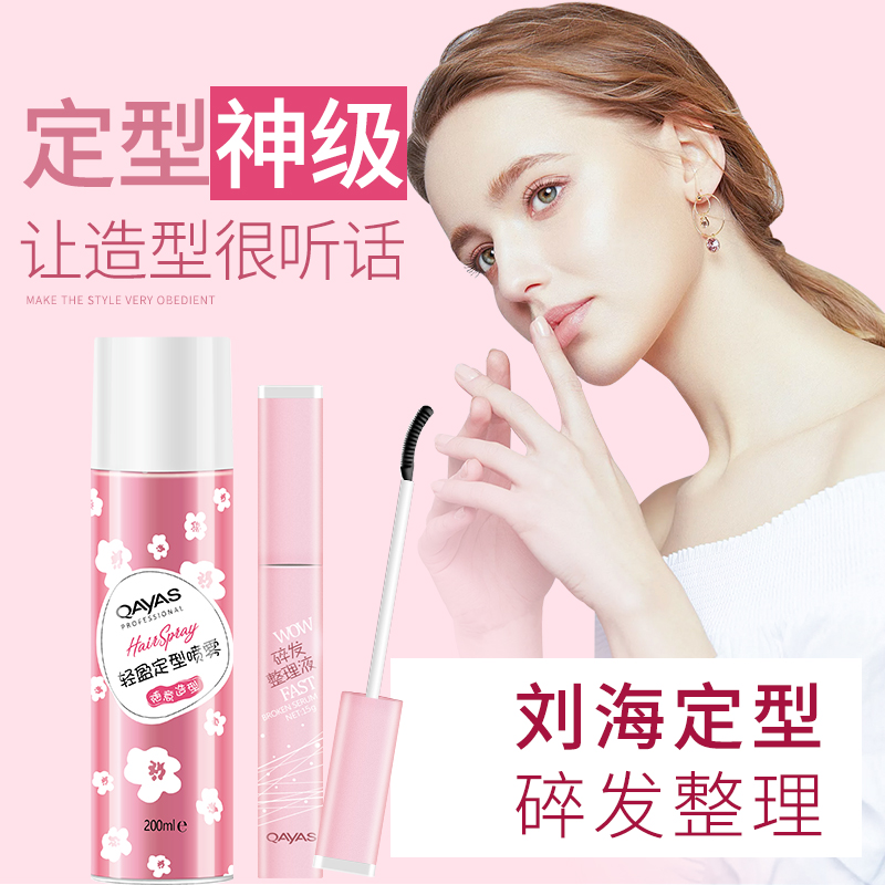 倩雅丝化妆品旗舰店铁空气刘海定型喷雾cape头发防毛躁男女自然蓬松神器日本造型发胶0