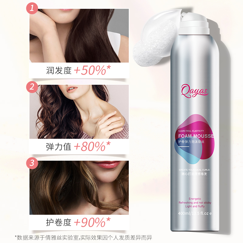倩雅丝化妆品旗舰店李佳埼泡沫发蜡弹力素女卷发保湿防毛躁法式烫泡泡摩丝男发胶定型1