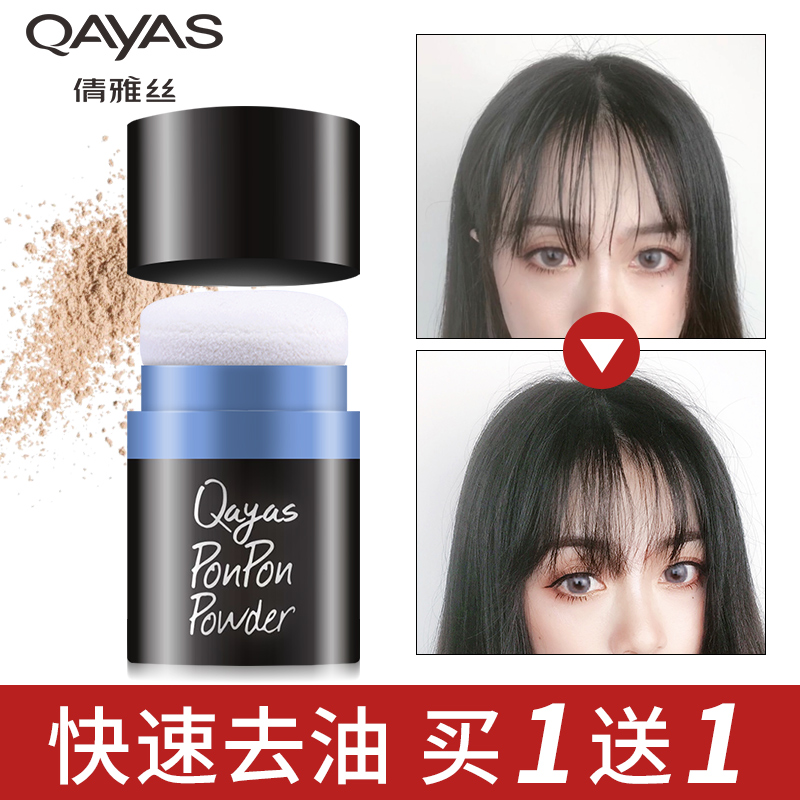 倩雅丝化妆品旗舰店李佳埼蓬松粉蓬蓬粉头发控油散粉刘海去油喷雾油腻神器免洗干发粉0